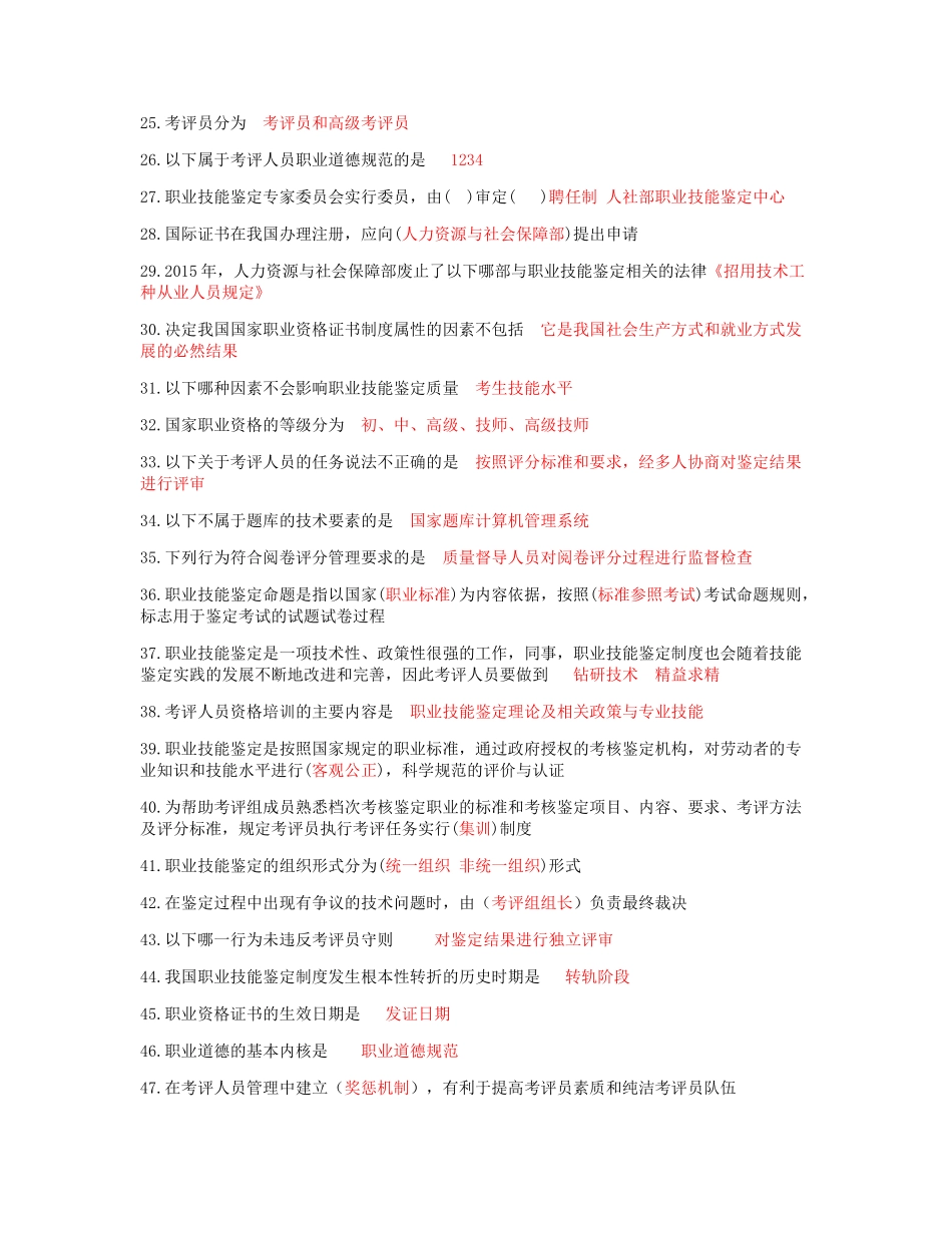安徽省职业技能鉴定考评人员培训总测试_第2页
