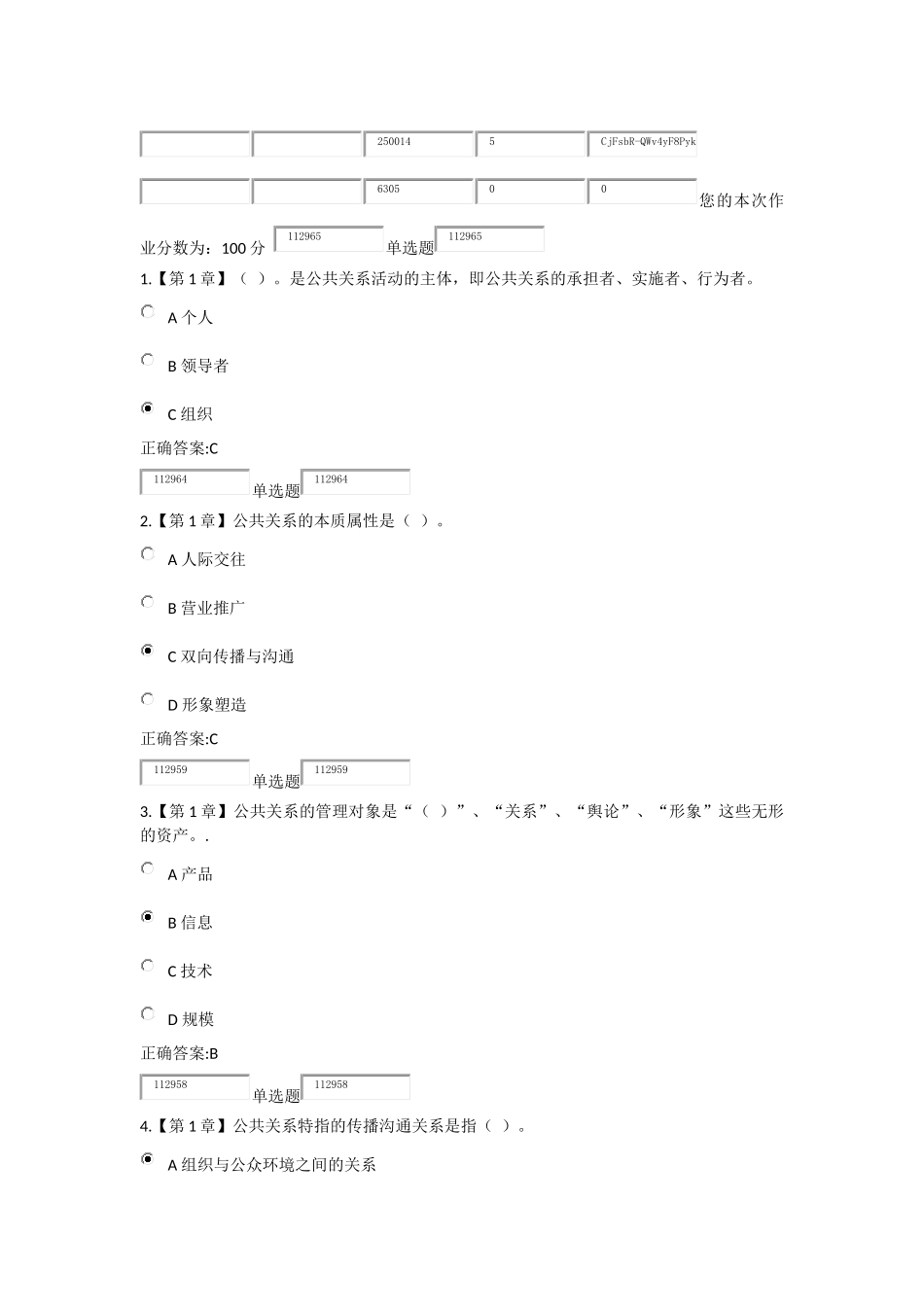 2018浙江大学远程教育公共关系学在线作业_第1页
