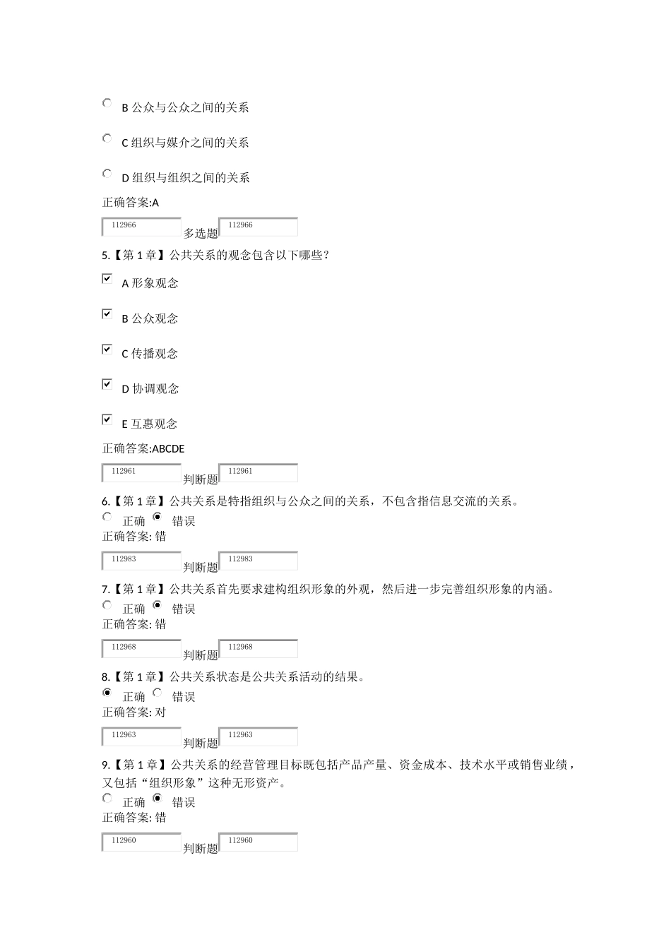 2018浙江大学远程教育公共关系学在线作业_第2页
