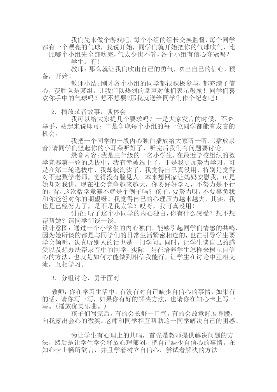 小学心理辅导活动课教案 (2)_第2页
