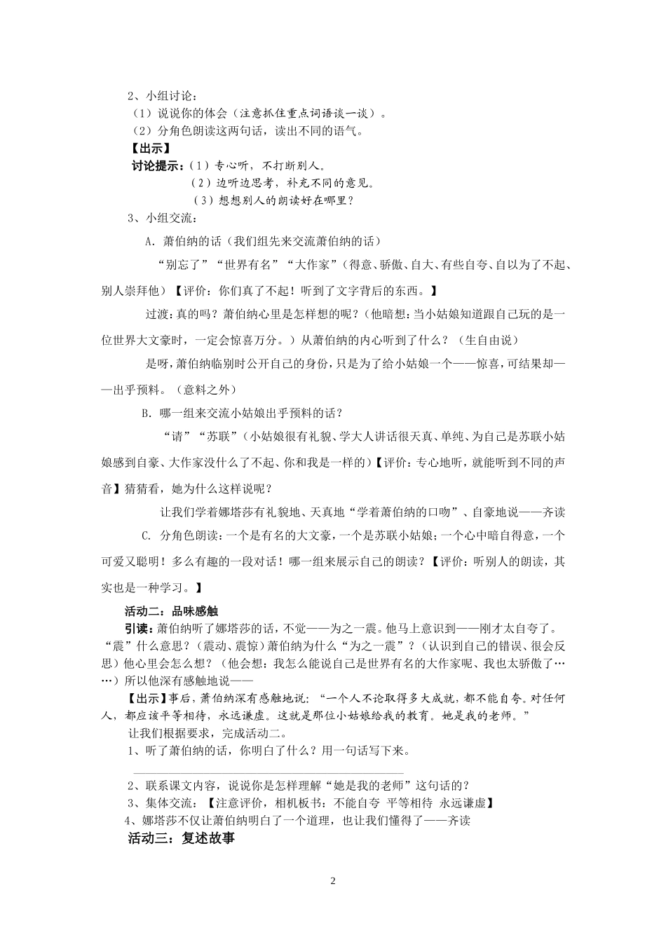 大作家的小老师修改_第2页