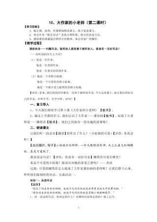 大作家的小老师修改