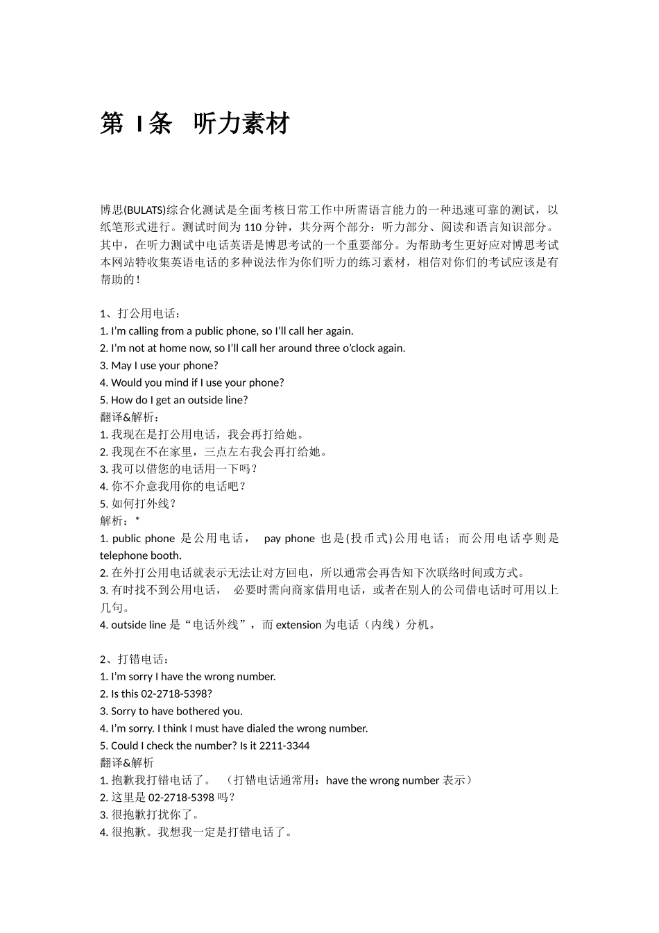 博思综合笔记整理_第1页