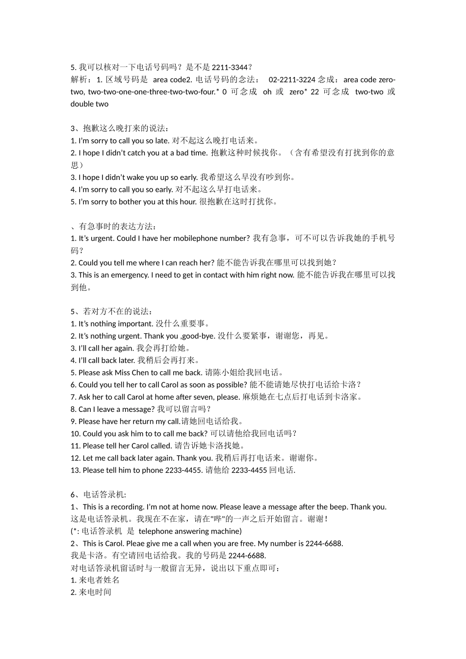 博思综合笔记整理_第2页