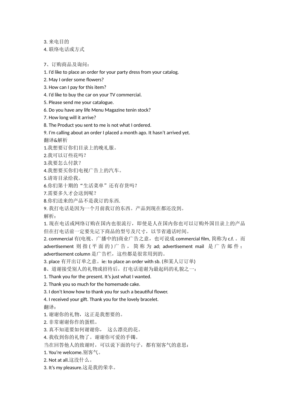 博思综合笔记整理_第3页