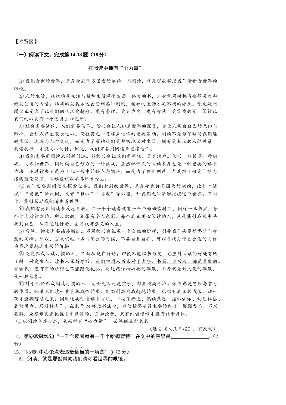 2018上海中考语文二模议论文汇编_第1页