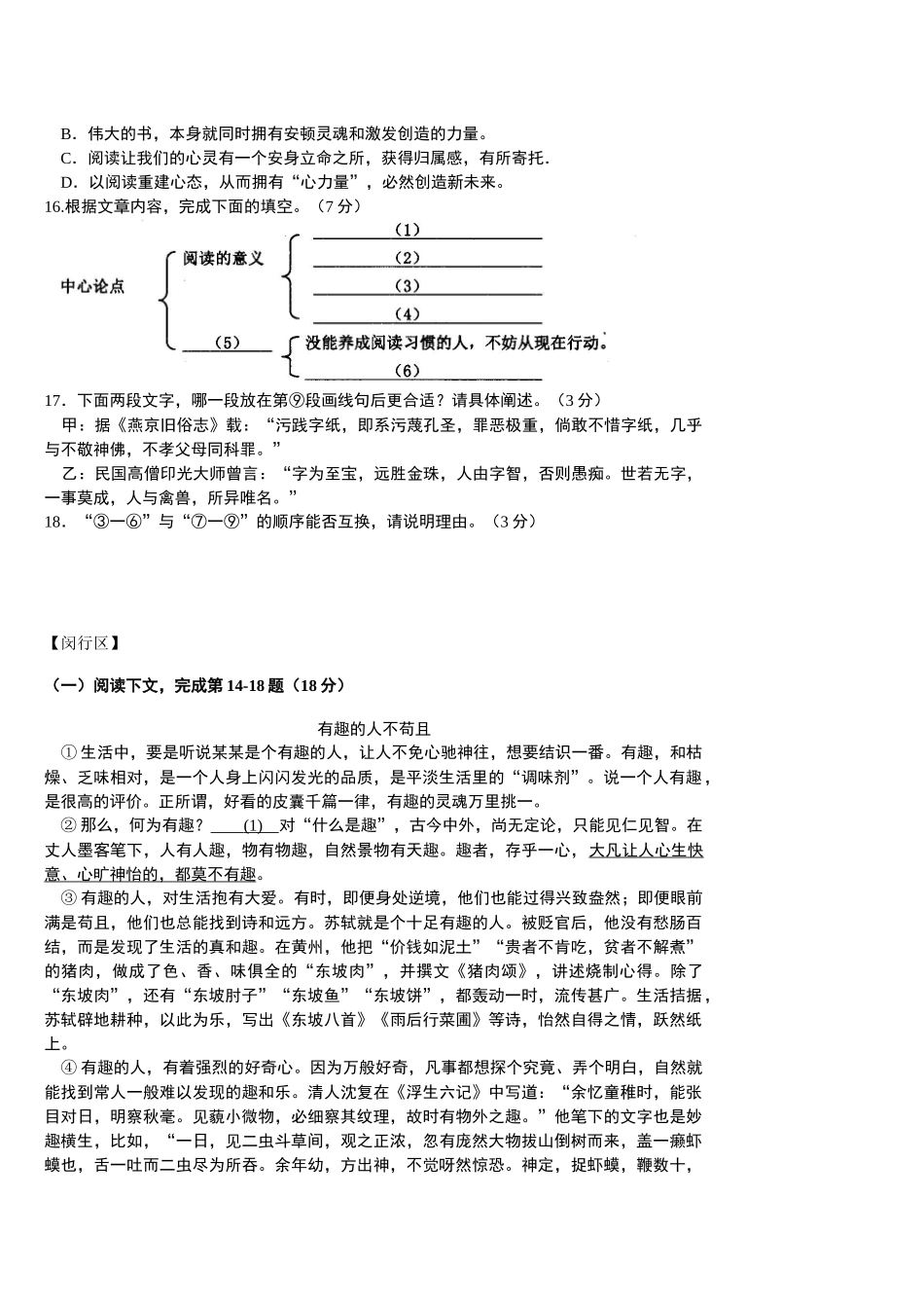 2018上海中考语文二模议论文汇编_第2页