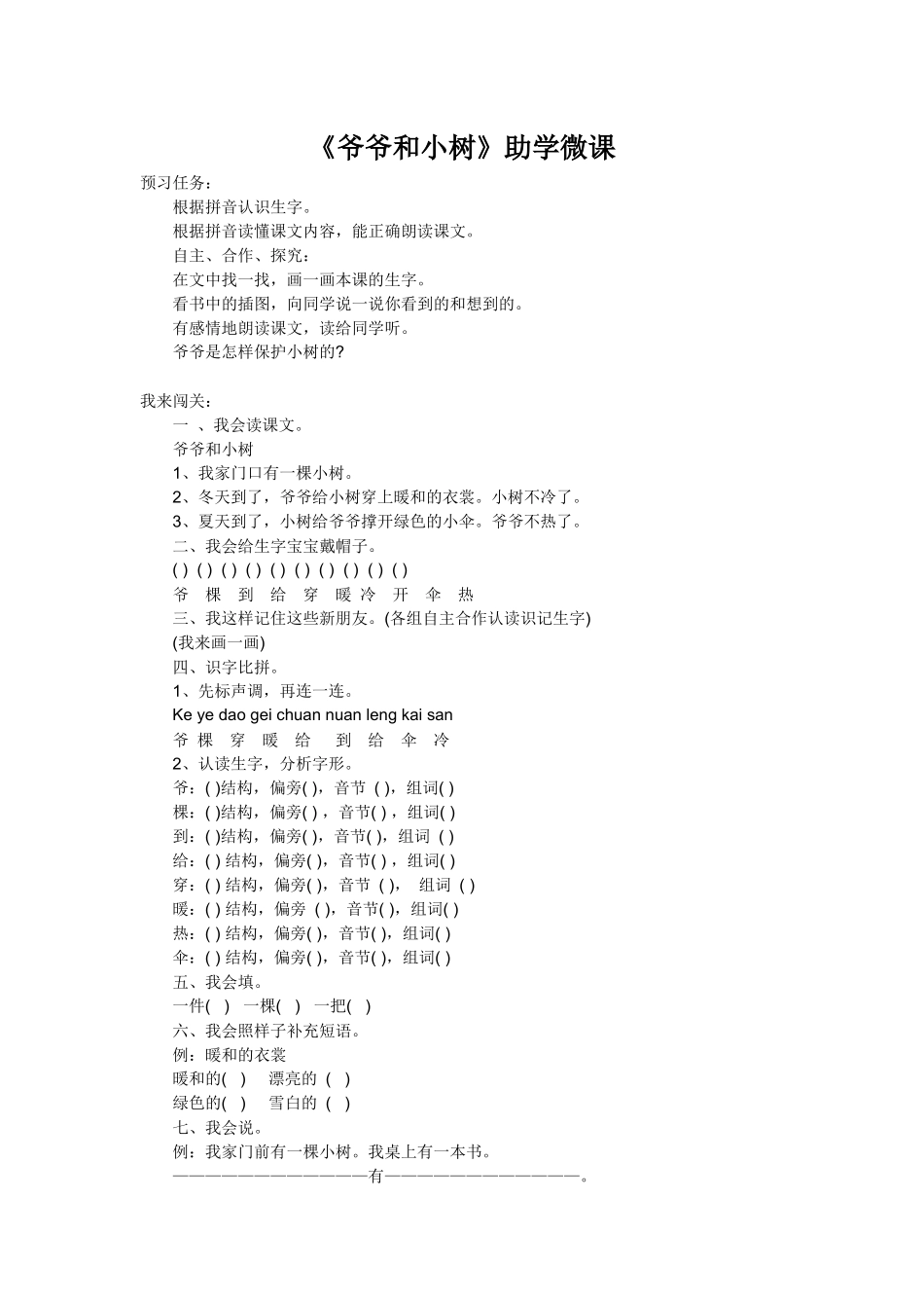 《爷爷和小树》导学案-冒朝鹏_第1页