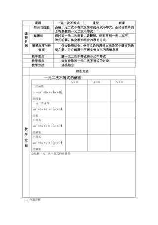 一元二次不等式教案