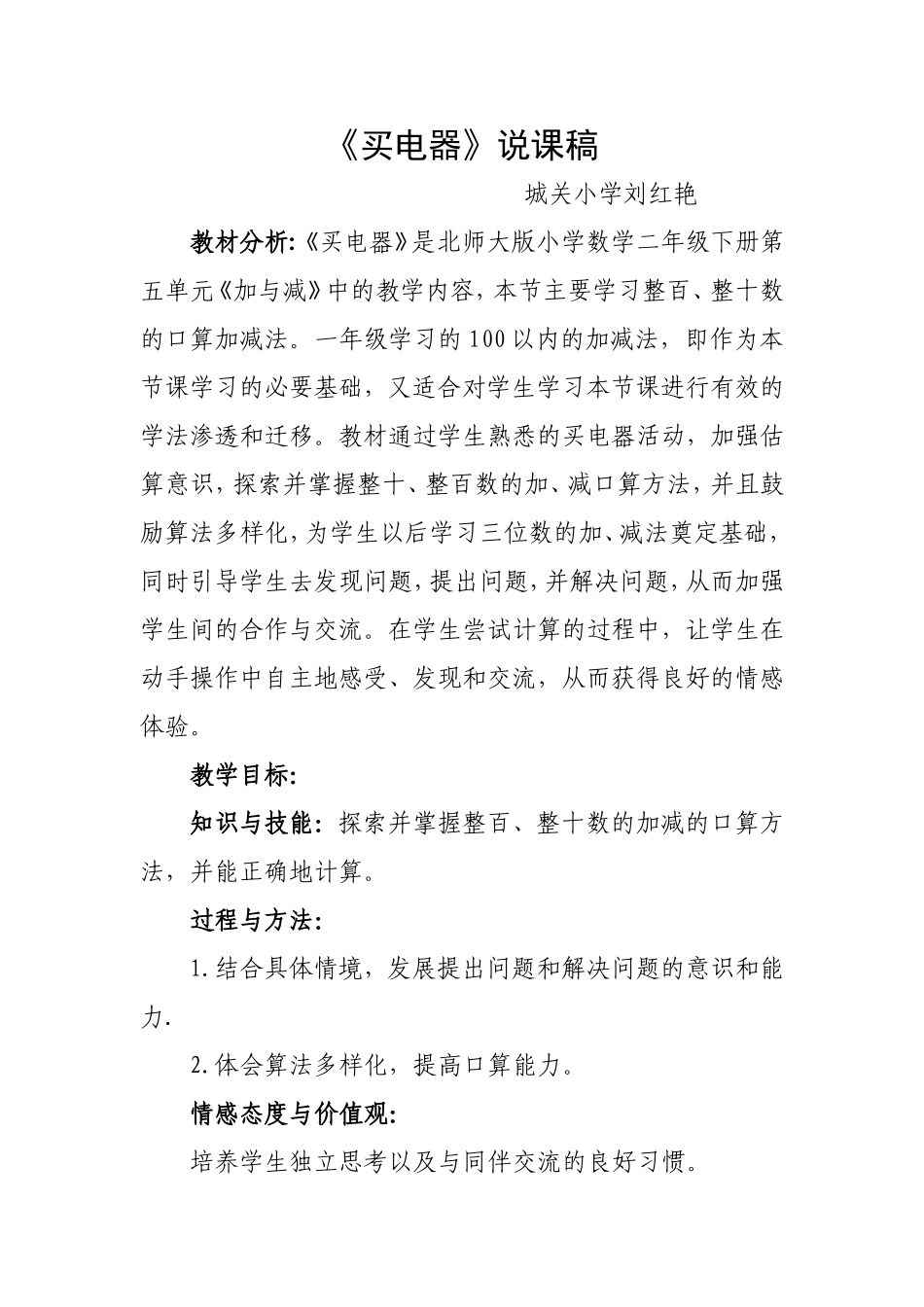 买电器说课稿_第1页