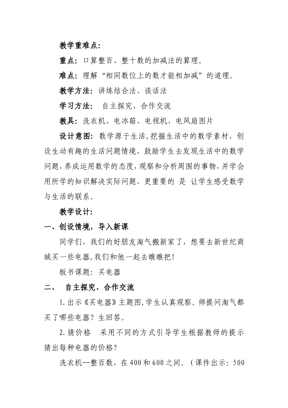 买电器说课稿_第2页