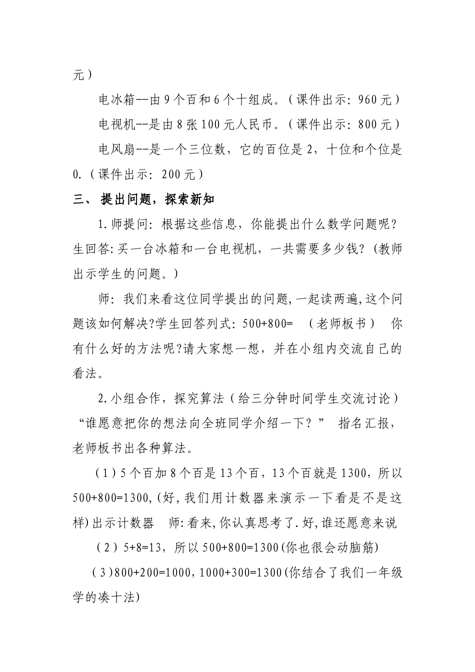 买电器说课稿_第3页