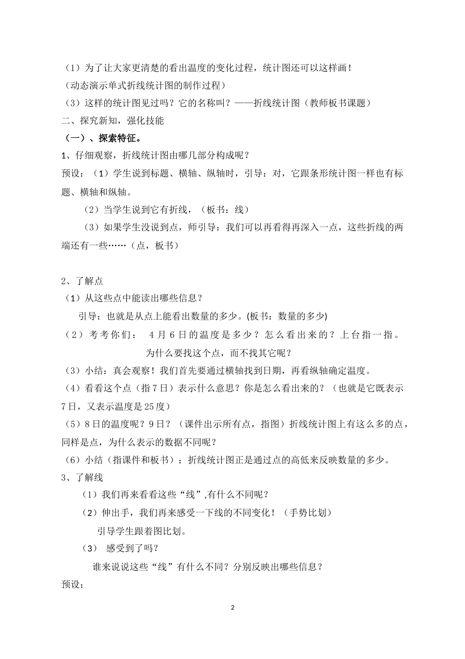 折线统计图案例蒋妍伶_第2页