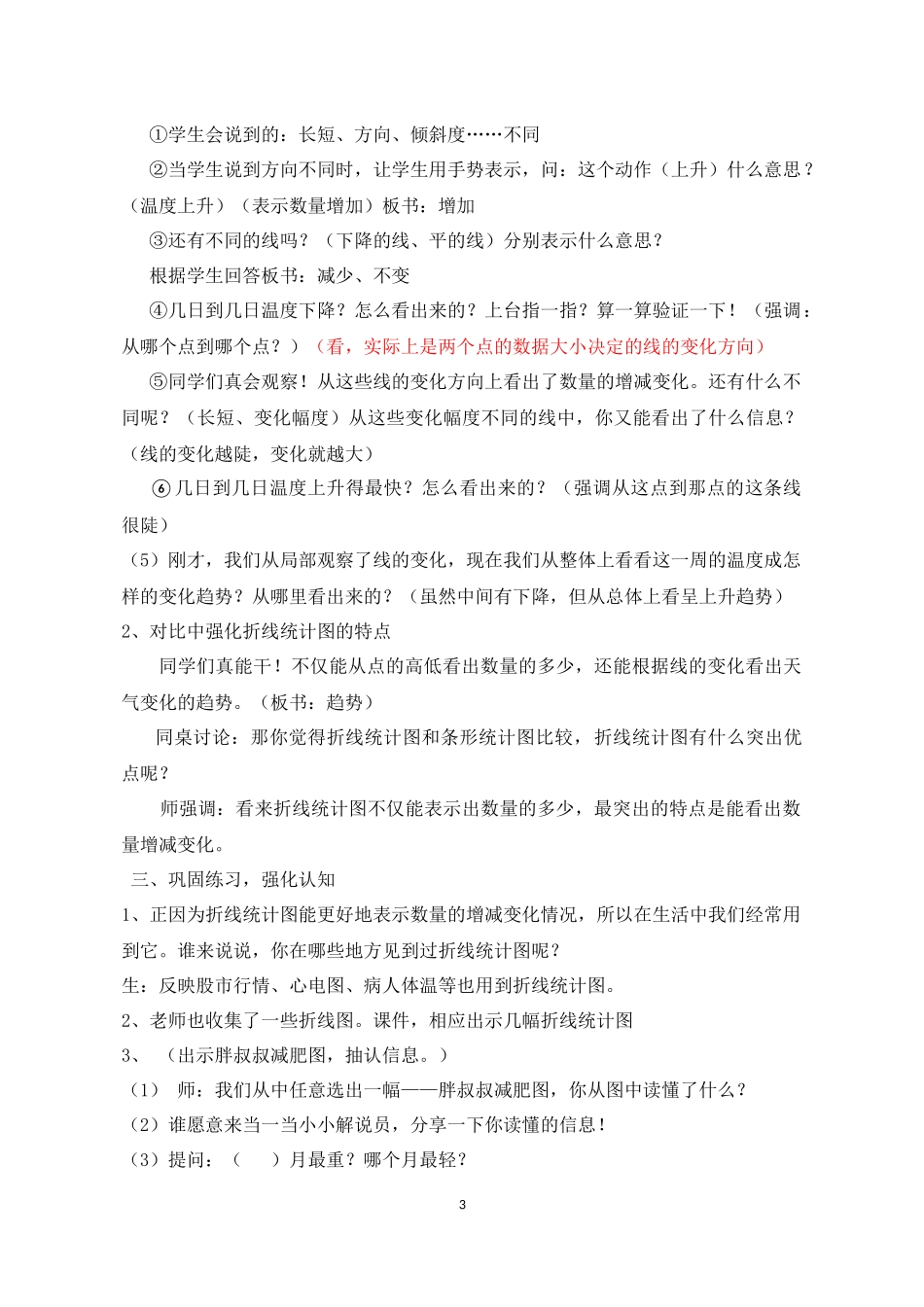 折线统计图案例蒋妍伶_第3页