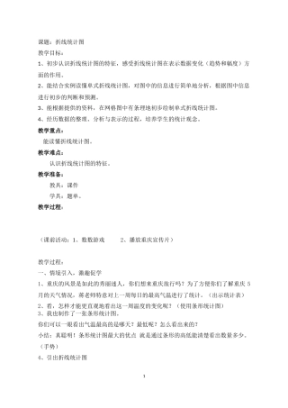 折线统计图案例蒋妍伶