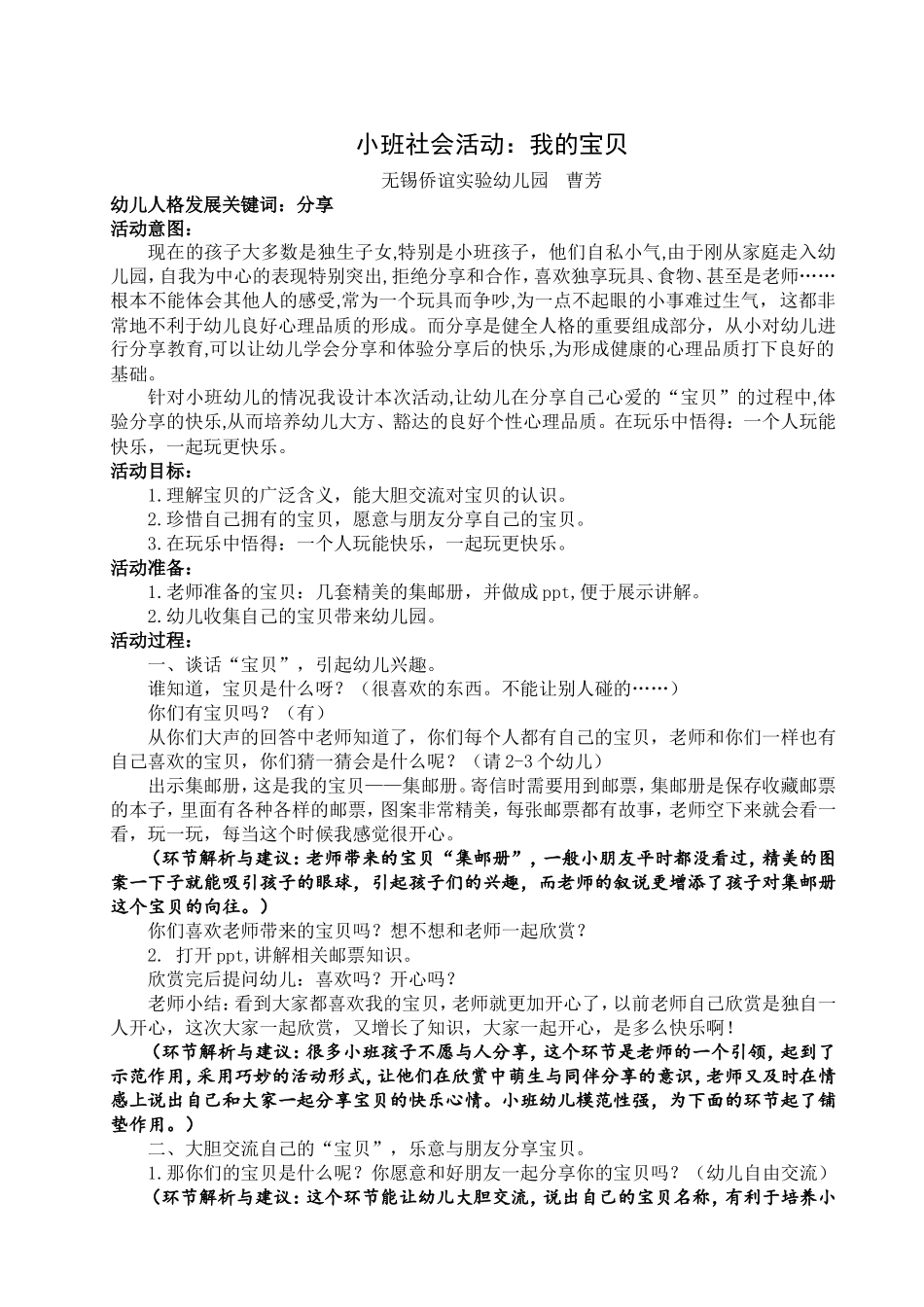 小班社会活动：我的宝贝（分享）——曹芳_第1页