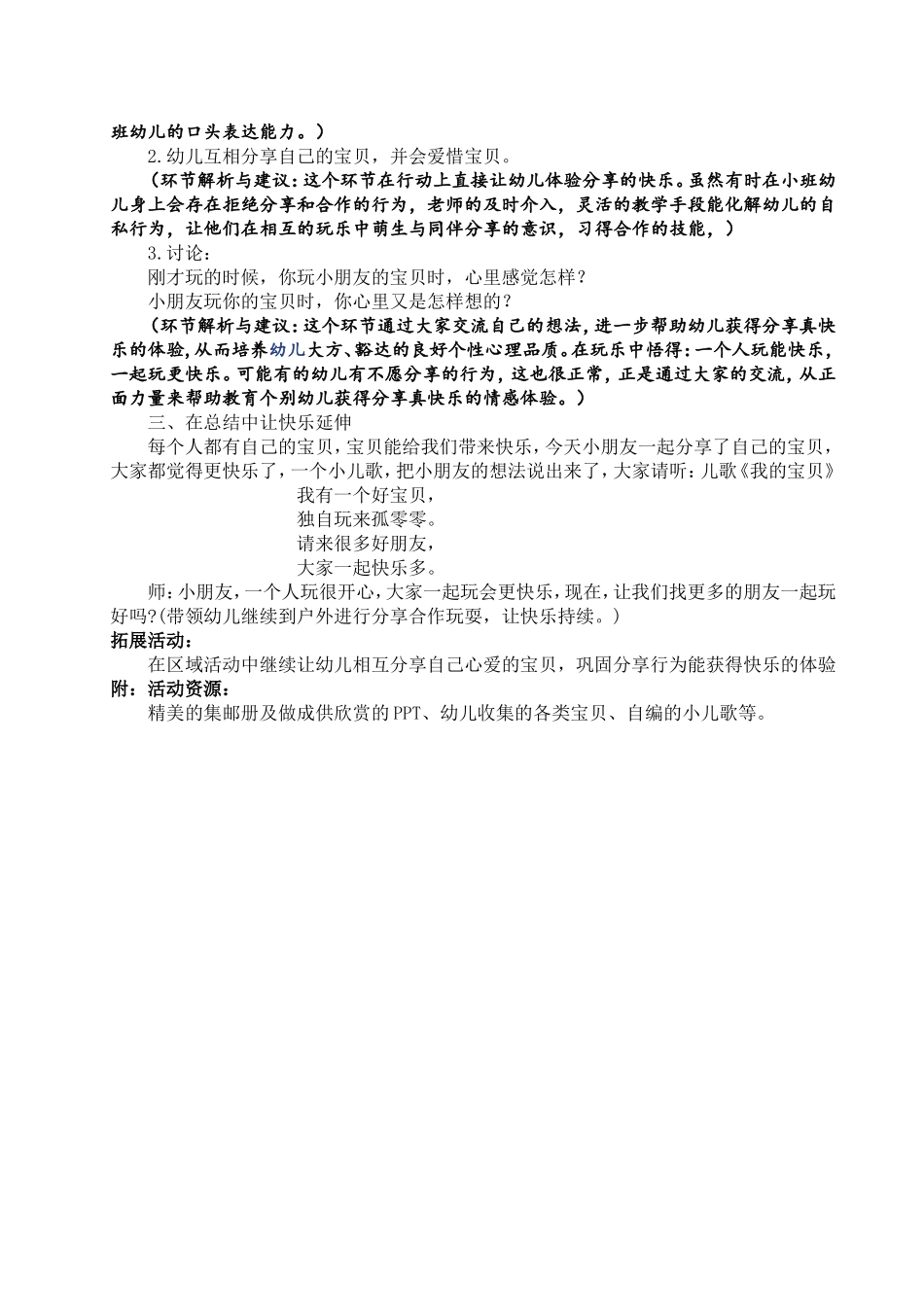 小班社会活动：我的宝贝（分享）——曹芳_第2页
