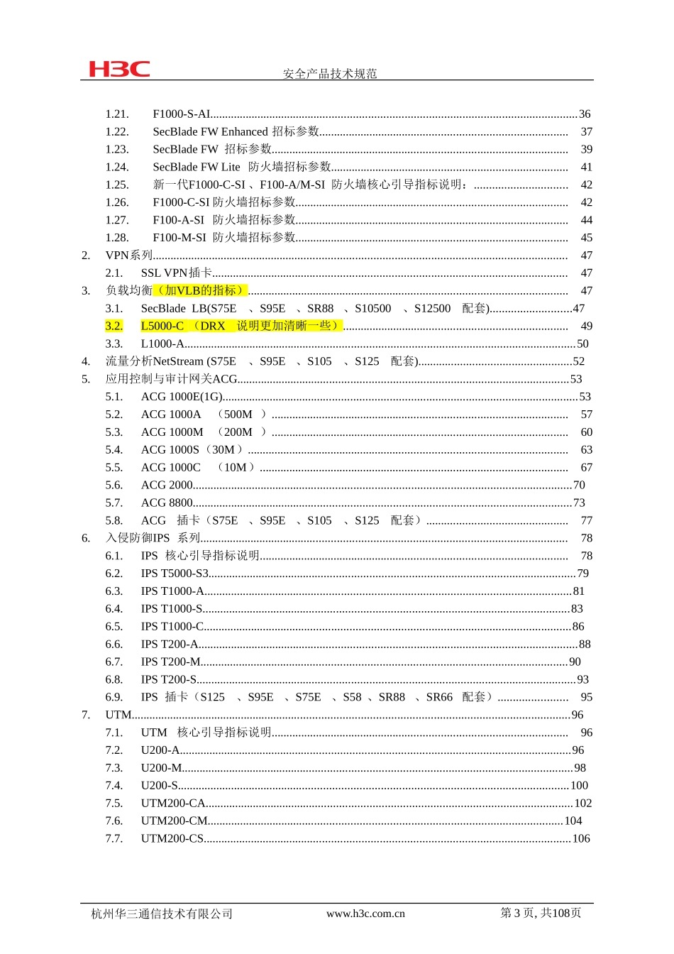 H3C网络设备产品参数_第3页