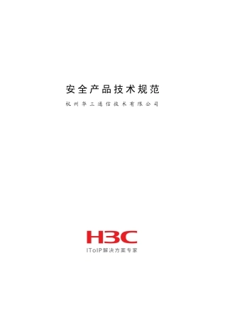 H3C网络设备产品参数