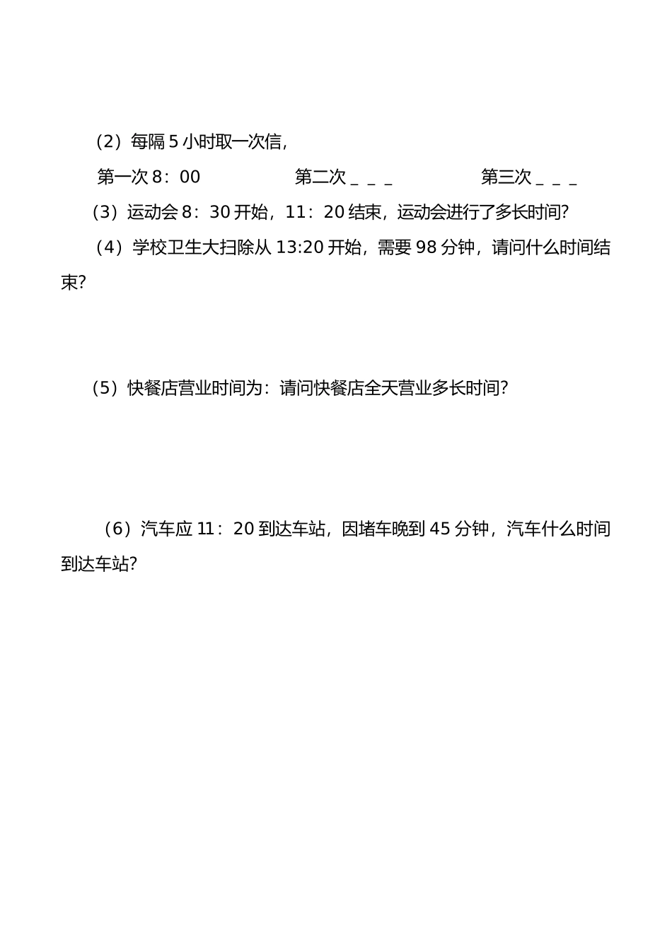 小时计时法练习题三年级_第2页