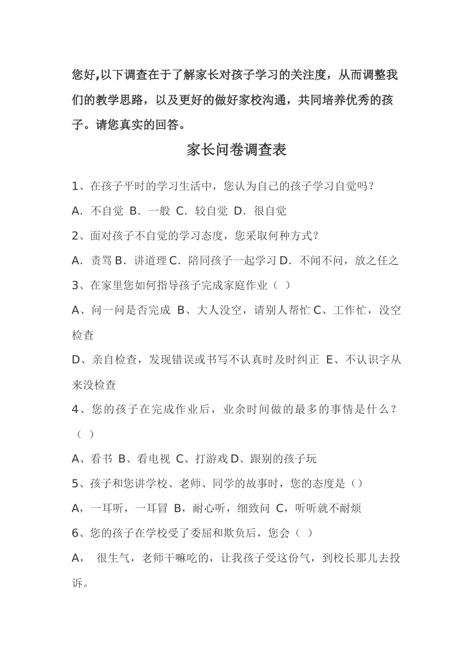 家长问卷调查表(2)_第1页