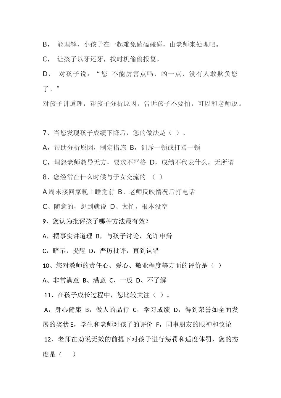 家长问卷调查表(2)_第2页