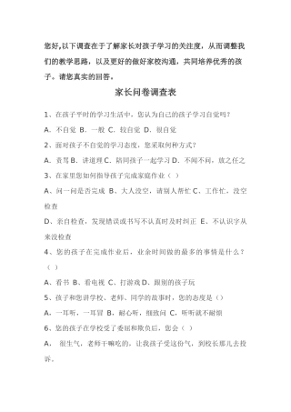 家长问卷调查表(2)