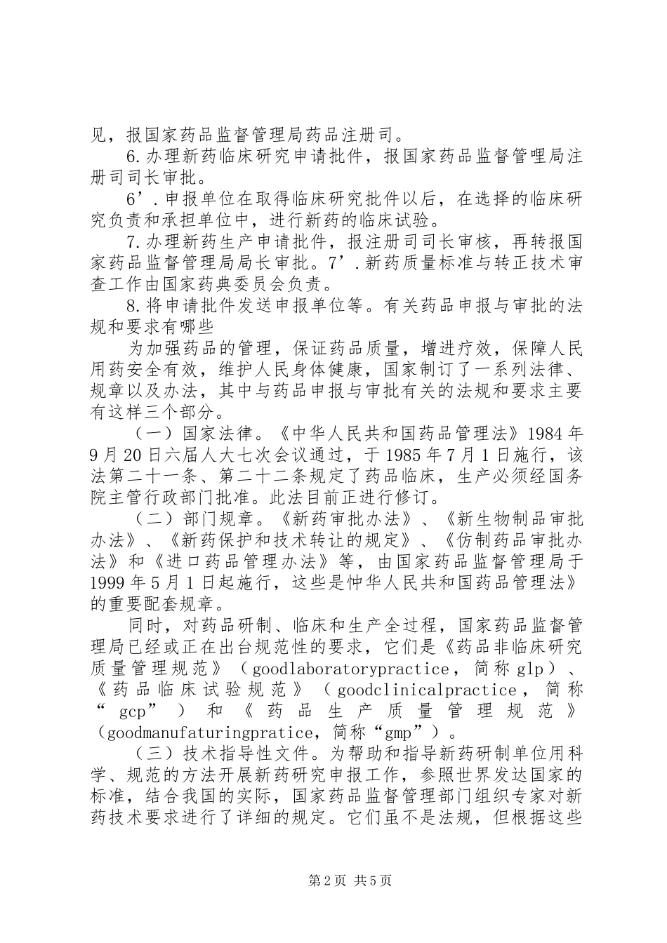 《船上油污应急计划》申报和审批程序_1_第2页