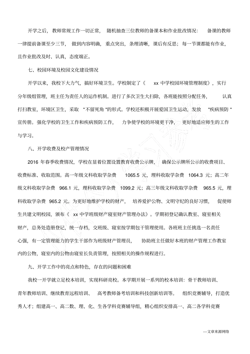 中学春季开学工作检查汇报材料_第2页