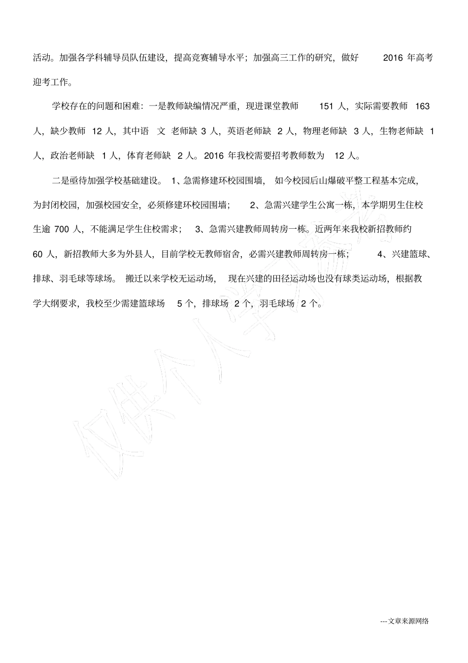 中学春季开学工作检查汇报材料_第3页