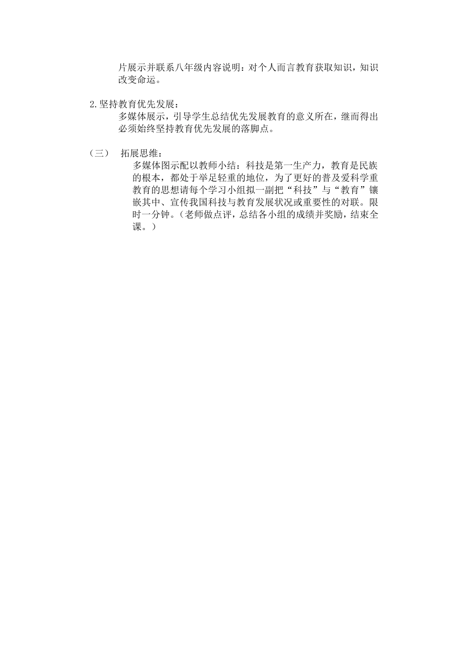 实施科教兴国的发展战略教案_第2页