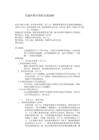 实施科教兴国的发展战略教案