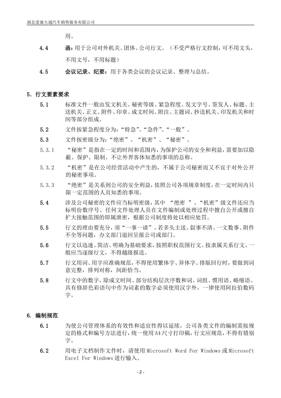 标准行文规范_第2页