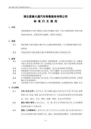 标准行文规范