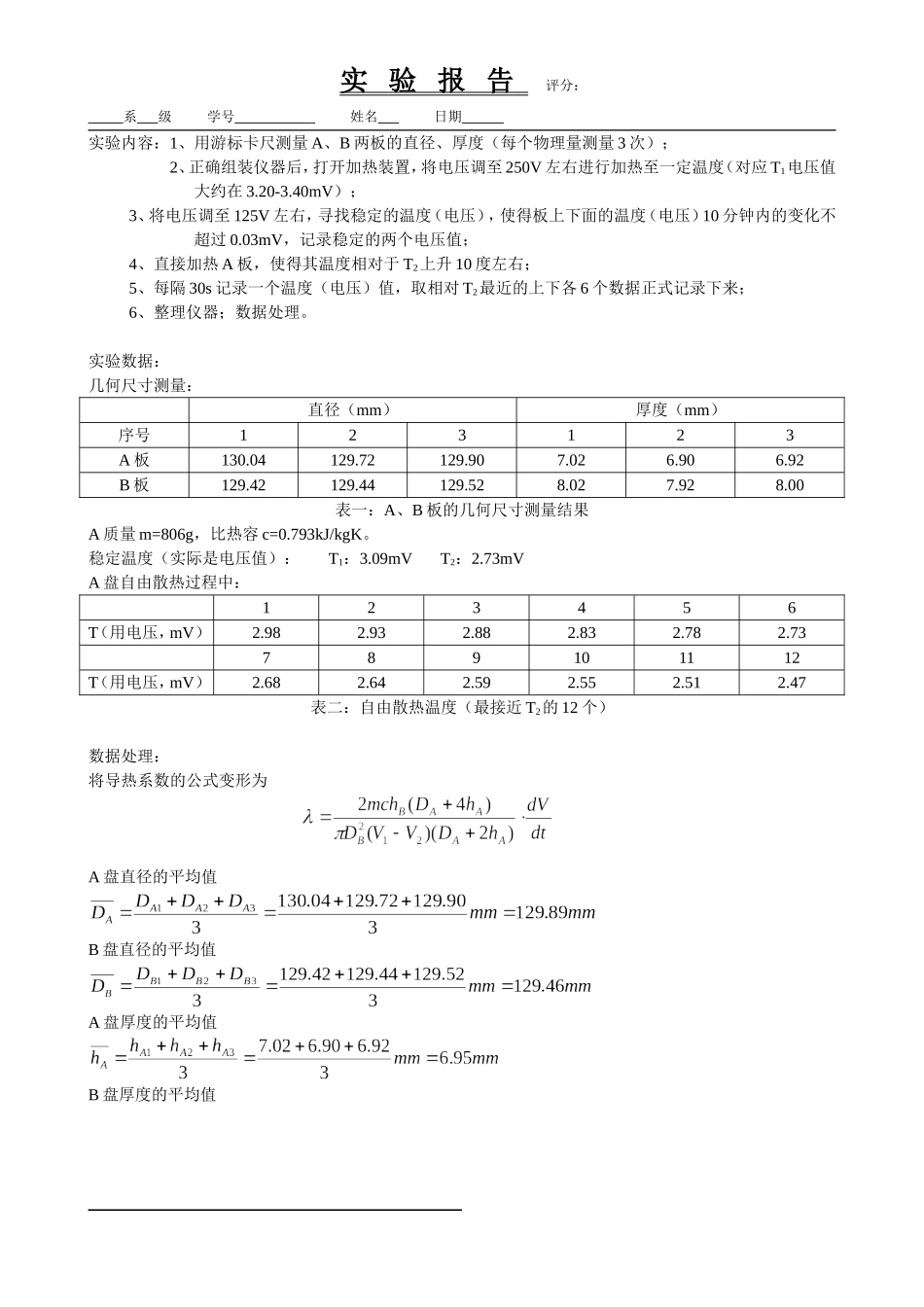 不良导体导热系数的测量_第2页