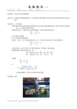 不良导体导热系数的测量