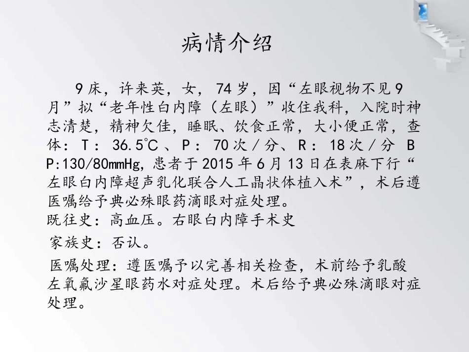 白内障护理查房_第3页