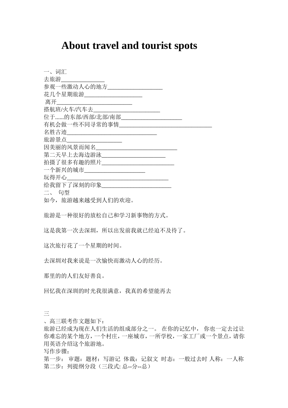 关于旅游和景点介绍的话题_第1页