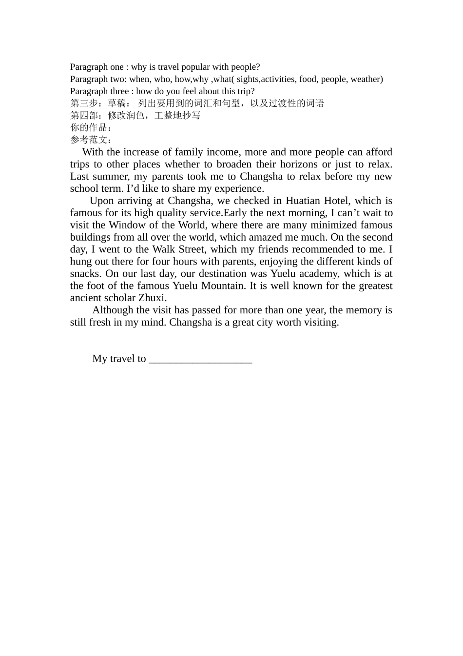 关于旅游和景点介绍的话题_第2页