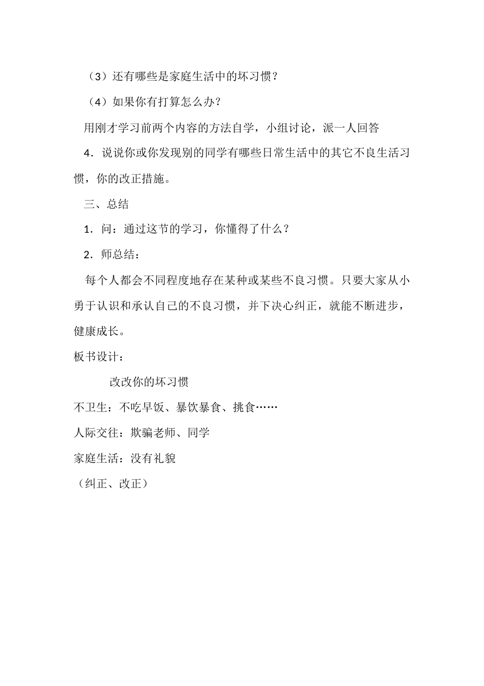 心理健康教育教1_第3页