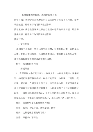 心理健康教育教1