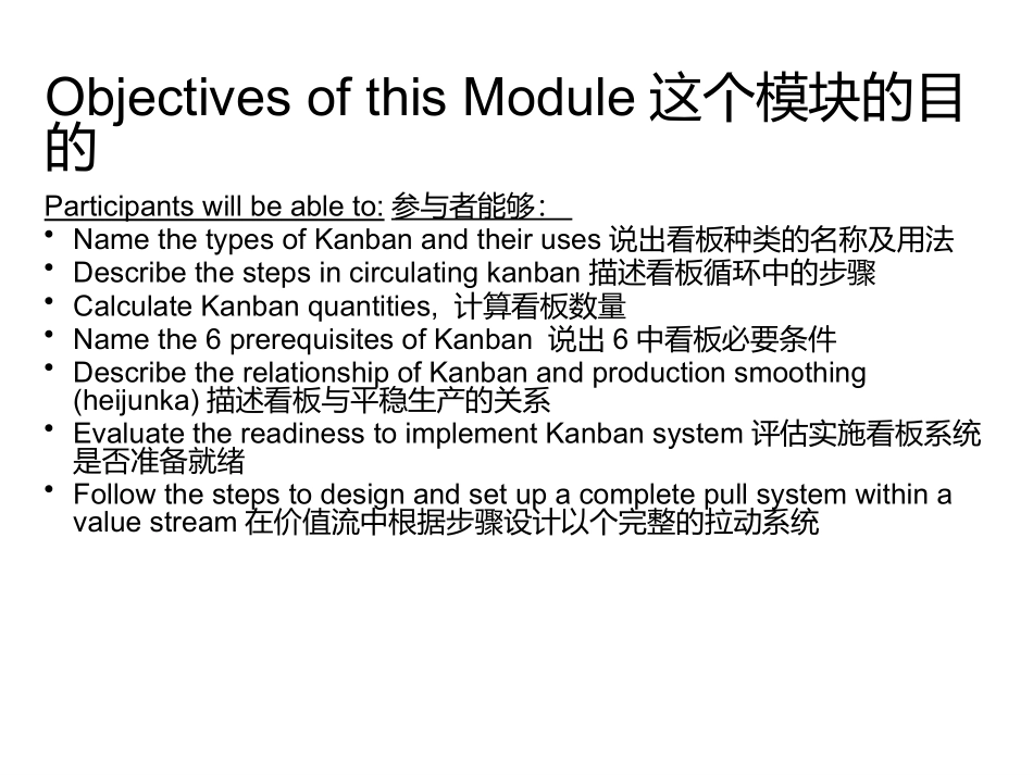 Kanban+System+看板系统_第2页