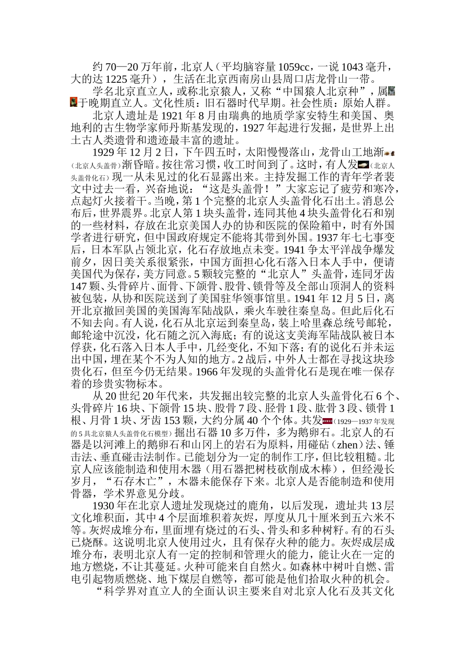 中国原始初民时代14—原始社会_第1页