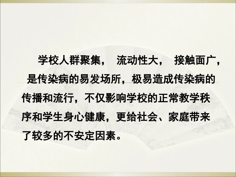 2018夏秋季肠道传染病防治知识讲座_第2页
