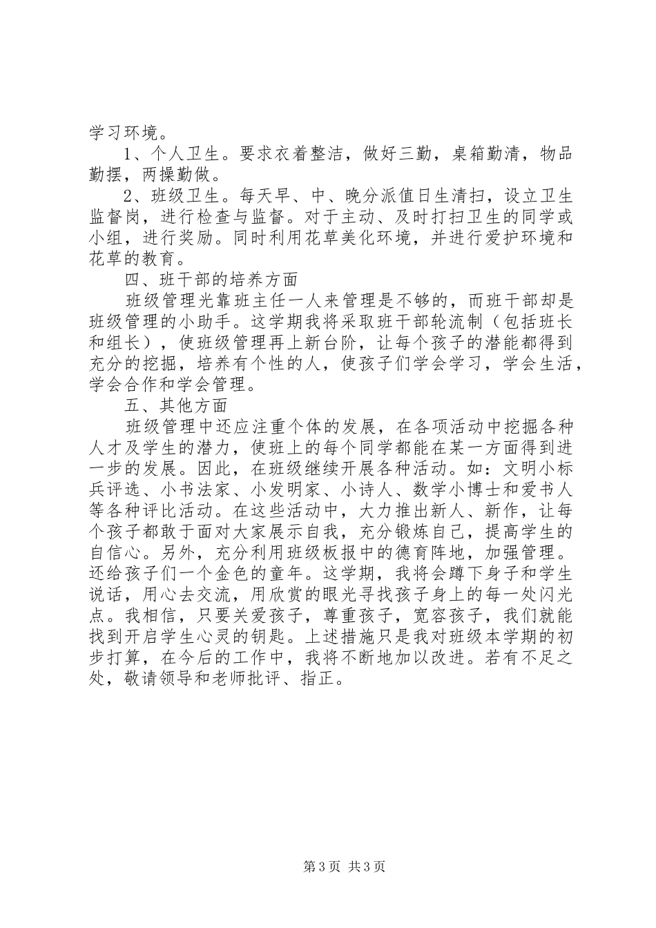 一年级班主任工作计划全文_第3页