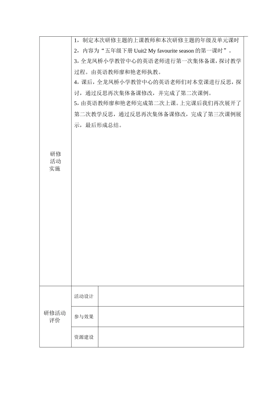 北碚区龙凤桥小学活动规划和实施_第2页