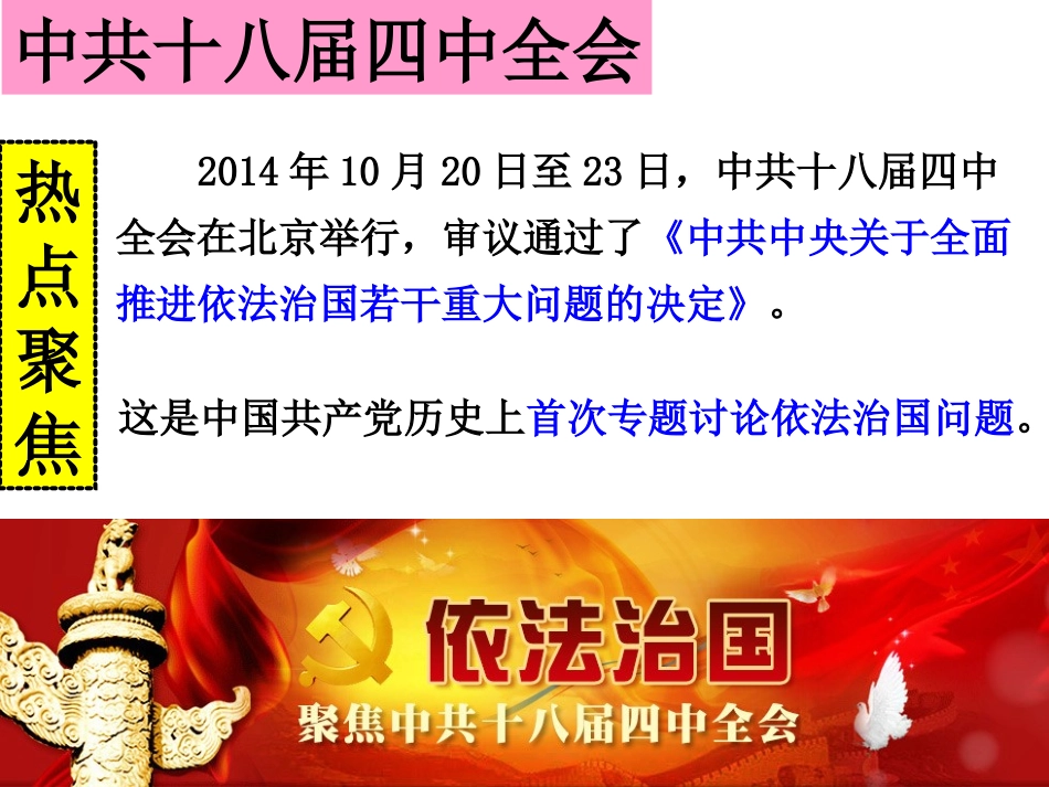 弘扬宪法精神，建设法治中国_第2页