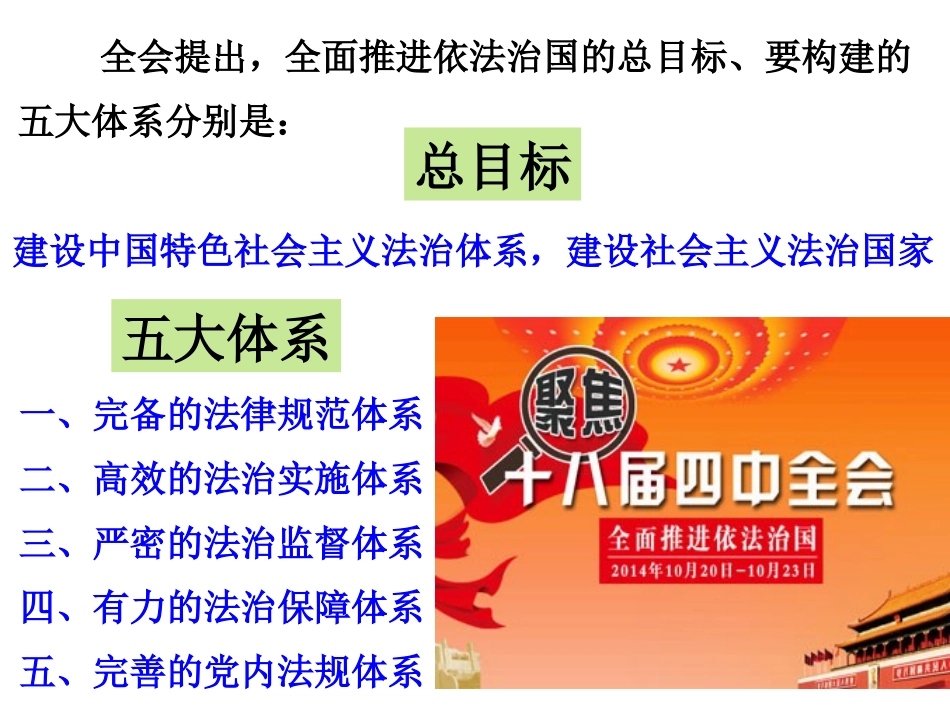 弘扬宪法精神，建设法治中国_第3页