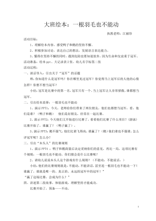 一根羽毛简sanMicrosoftWord文档