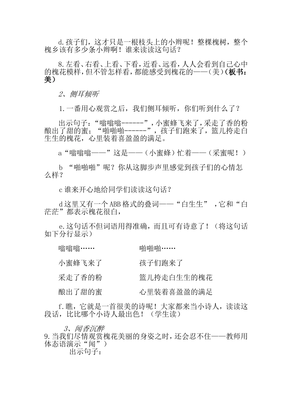 《槐乡五月》第二课时教学设计(_第2页